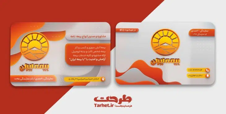 دانلود کارت ویزیت بیمه ایران