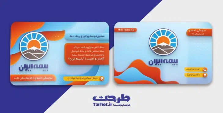 کارت ویزیت بیمه ایران
