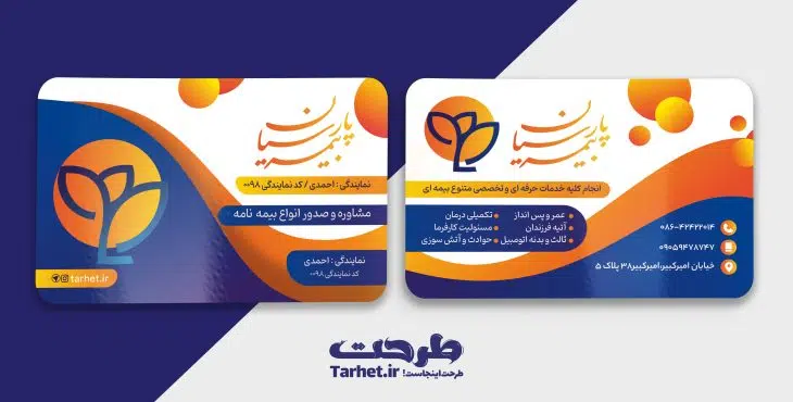 کارت ویزیت بیمه پارسیان