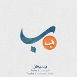 فونت پیکار از کالکشن فونت تایپوکار