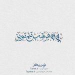 فونت پیکار از کالکشن فونت تایپوکار