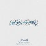 فونت پیکار از کالکشن فونت تایپوکار