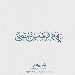 فونت پیکار از کالکشن فونت تایپوکار