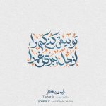 فونت پیکار از کالکشن فونت تایپوکار