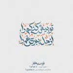 فونت پیکار از کالکشن فونت تایپوکار