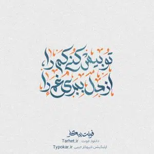 فونت پیکار از کالکشن فونت تایپوکار