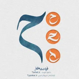 فونت پیکار از کالکشن فونت تایپوکار