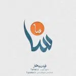 فونت پیکار از کالکشن فونت تایپوکار