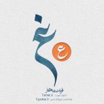 فونت پیکار از کالکشن فونت تایپوکار