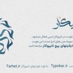 فونت پیکار از کالکشن فونت تایپوکار