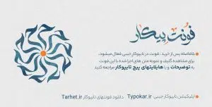 فونت پیکار از کالکشن فونت تایپوکار