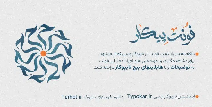 فونت پیکار از کالکشن فونت تایپوکار