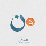 فونت پیکار از کالکشن فونت تایپوکار