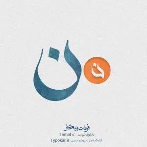 فونت پیکار از کالکشن فونت تایپوکار