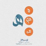 فونت پیکار از کالکشن فونت تایپوکار