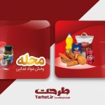 کارت ویزیت سوپرمارکت