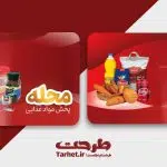 کارت ویزیت سوپرمارکت