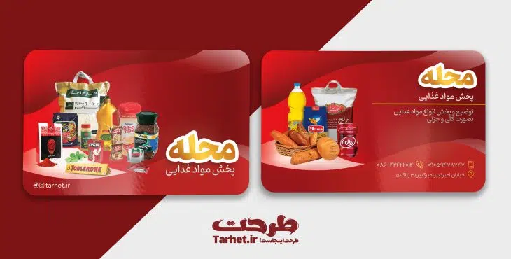 کارت ویزیت سوپرمارکت