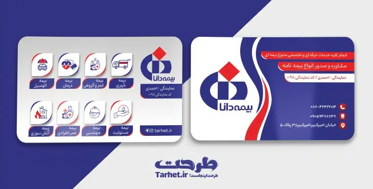 کارت ویزیت بیمه دانا