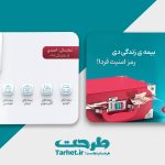 کارت ویزیت بیمه دی