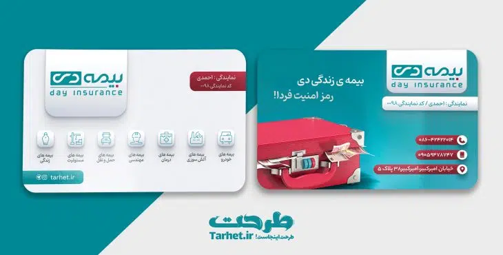 کارت ویزیت بیمه دی