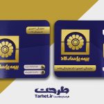 کارت ویزیت بیمه پاسارگاد