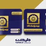 کارت ویزیت بیمه پاسارگاد
