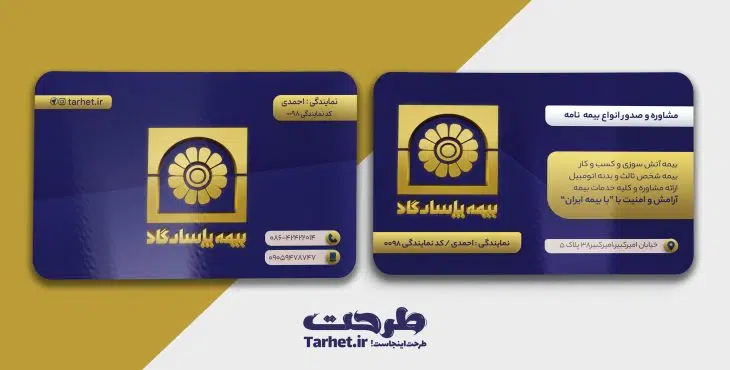 کارت ویزیت بیمه پاسارگاد