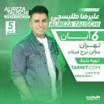 پروژه آماده افترافکت برای کنسرت 9