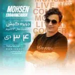 پروژه آماده افترافکت برای کنسرت