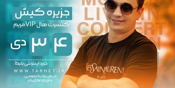 پروژه آماده افترافکت برای کنسرت