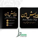 کارت ویزیت آرایشگاه مردانه