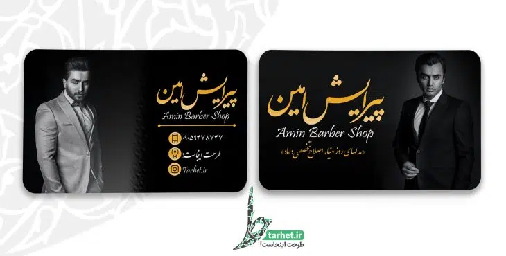 کارت ویزیت آرایشگاه مردانه