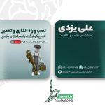 کارت ویزیت تعمیرات پکیج و کولر