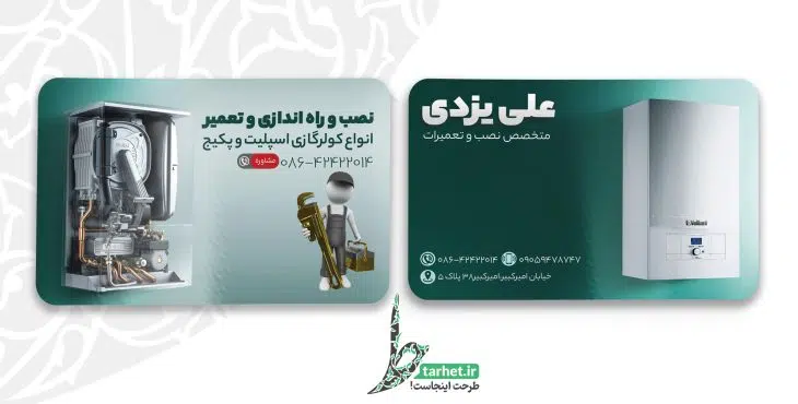 کارت ویزیت تعمیرات پکیج و کولر