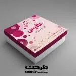 طرح جعبه شیرینی لایه باز