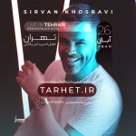 پروژه آماده کنسرتی افترافکت 28