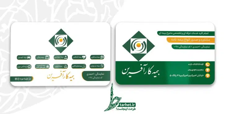 کارت ویزیت بیمه کارآفرین