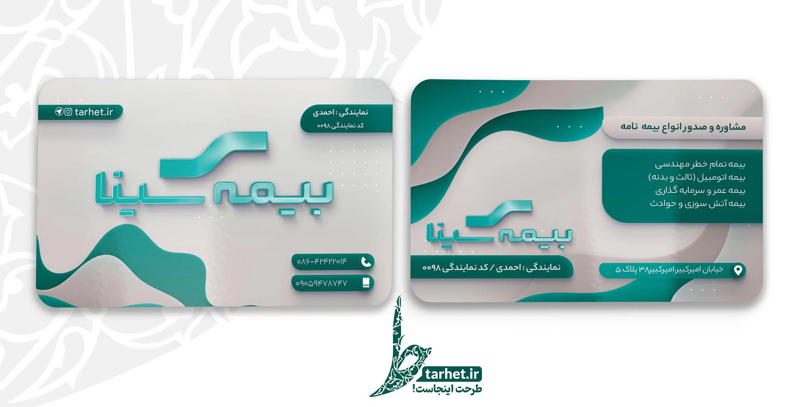 کارت ویزیت لایه باز بیمه سینا کارت ویزیت بیمه سینا