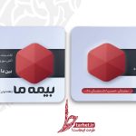 کارت ویزیت بیمه ما