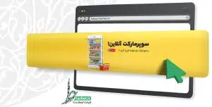 بنر لایه باز سوپر مارکت