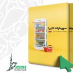 بنر لایه باز سوپر مارکت