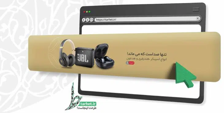 بنر لایه باز صوتی تصویری