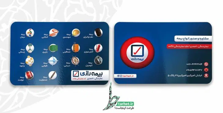 کارت ویزیت بیمه رازی