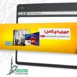 بنر لایه باز لوازم خانگی