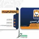 کارت ویزیت بیمه خاورمیانه