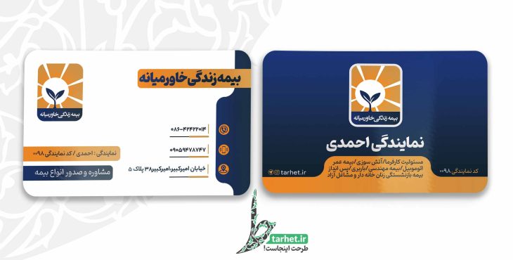 کارت ویزیت بیمه خاورمیانه