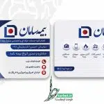 کارت ویزیت بیمه سامان