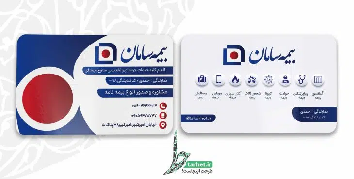 کارت ویزیت بیمه سامان