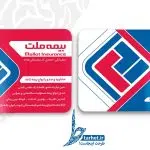 کارت ویزیت psd بیمه ملت